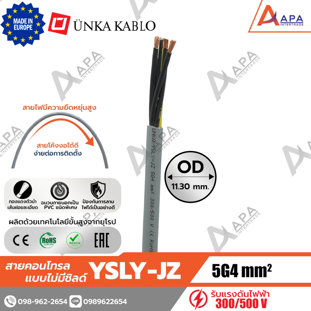 YSLY-JZ 5G4 sq.mm Unka Kabel สายคอนโทรล แบบไม่มีชิลด์ (1 ชิ้น = 1 เมตร)