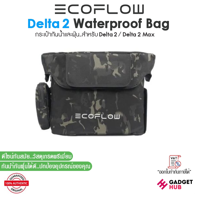 EcoFlow Delta 2 / Delta 2 Max Waterproof Bag กระเป๋ากันน้ำ กันฝุ่น สำหรับ Delta 2 / Delta 2 Max