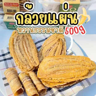 กล้วยหนึบ กล้วยแผ่น 8รส กล้วยป๊อป ซอฟต์คุกกี้ ช็อกโกคิวบ์ หนึบหนับ เคี้ยวเพลิน กล้วยแผ่นประตู 8