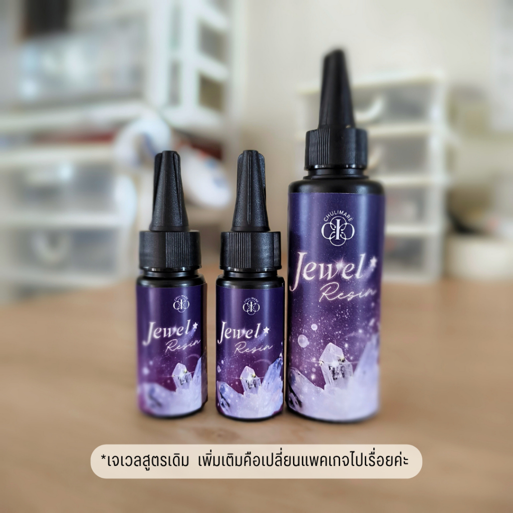 Jewel UV resin by Chulimare ยูวีเรซิ่นคุณภาพสูง ใสมาก แห้งไว เรซิ่นยูวีแบบแข็ง เรซิ่นไม่ต้องผสม เรซิ