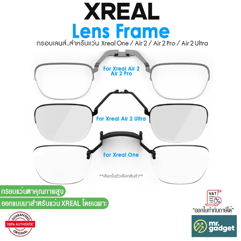 Xreal Lens Frame กรอบเลนส์ สำหรับแว่น Xreal One Series / Air 2 / Air 2 Pro / Air 2 Ultra