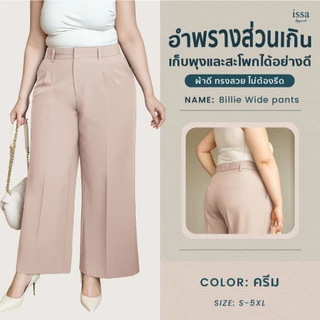Billie Wide ขายาวกระบอกใหญ่ [S-9XL] กางเกงขายาวสาวอวบ Issa Appare กางเกงผู้หญิงใส่ทำงาน กางเกงใส่ทำงาน กางเกงคนอ้วน