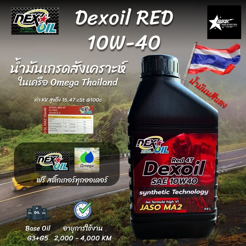 Dexoil Red 4T 10W-40 น้ำมันเครื่องเกรดสังเคราะห์ ขนาด 0.8L
