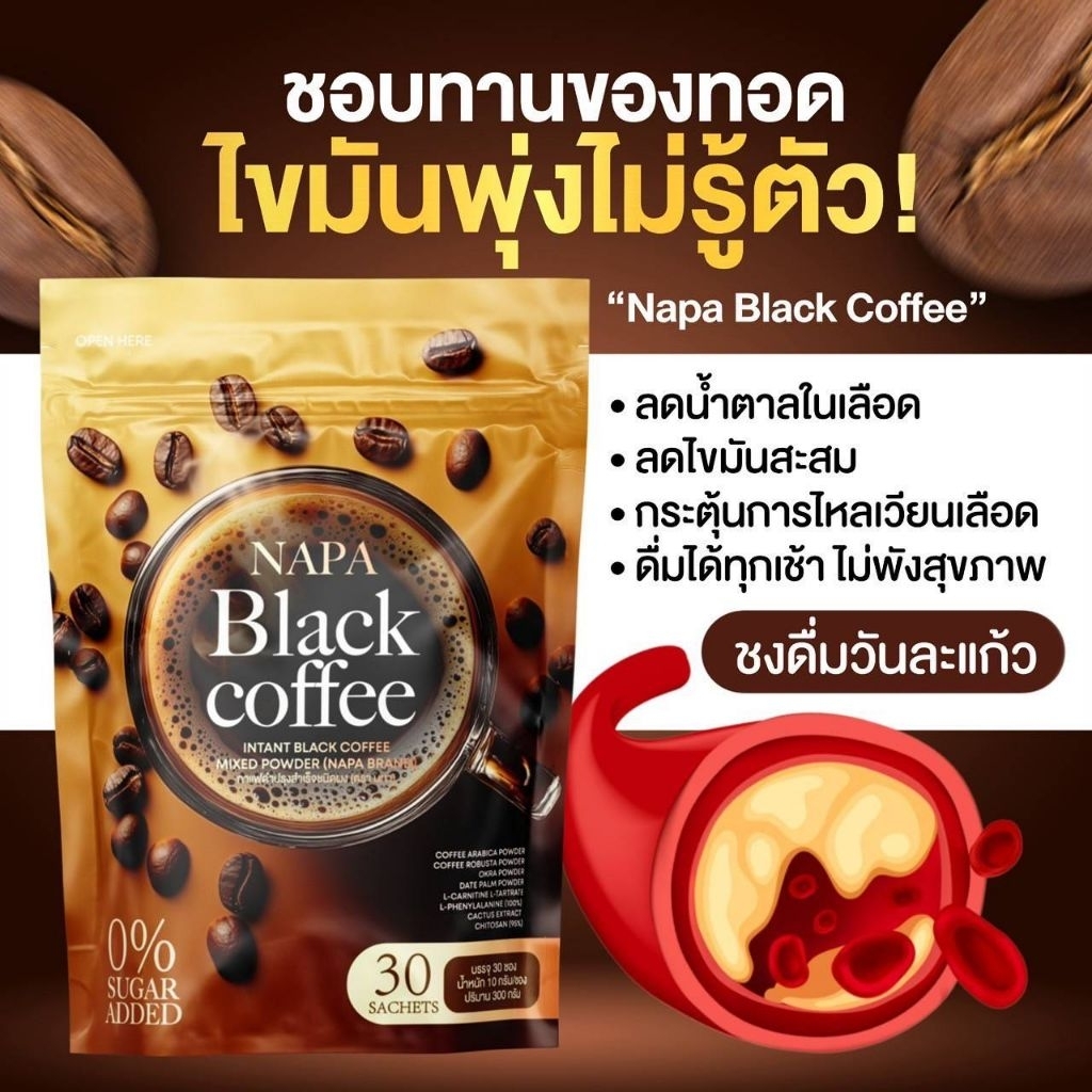 กาแฟดำLPlusกาแฟดำผสมอินทผาลัม30ซอง