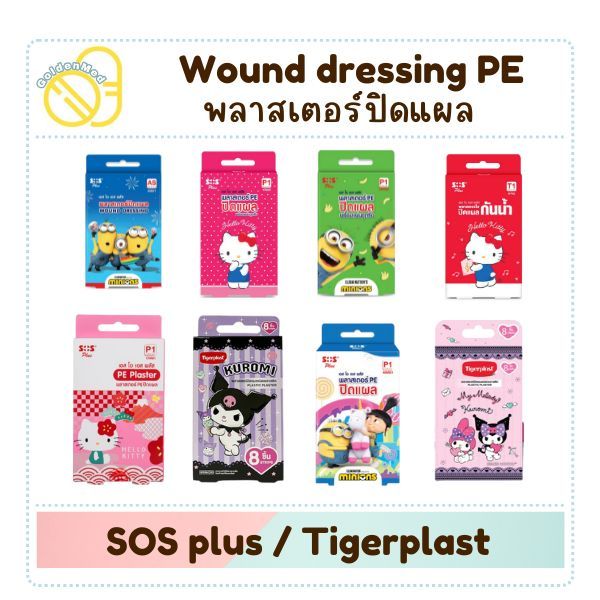 Plaster hello kitty พลาสเตอร์ยา พลาสเตอร์ปิดแผล กันน้ำ SOS ลายคิตตี้ พลาสเตอร์ 1 กล่อง