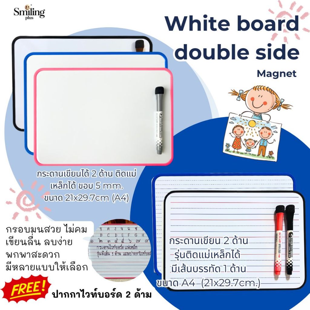 Whiteboard double size, กระดานไวท์บอร์ดขอบมน เขียนได้ 2 ด้าน ติดแม่เหล็กได้ ขนาด A4
