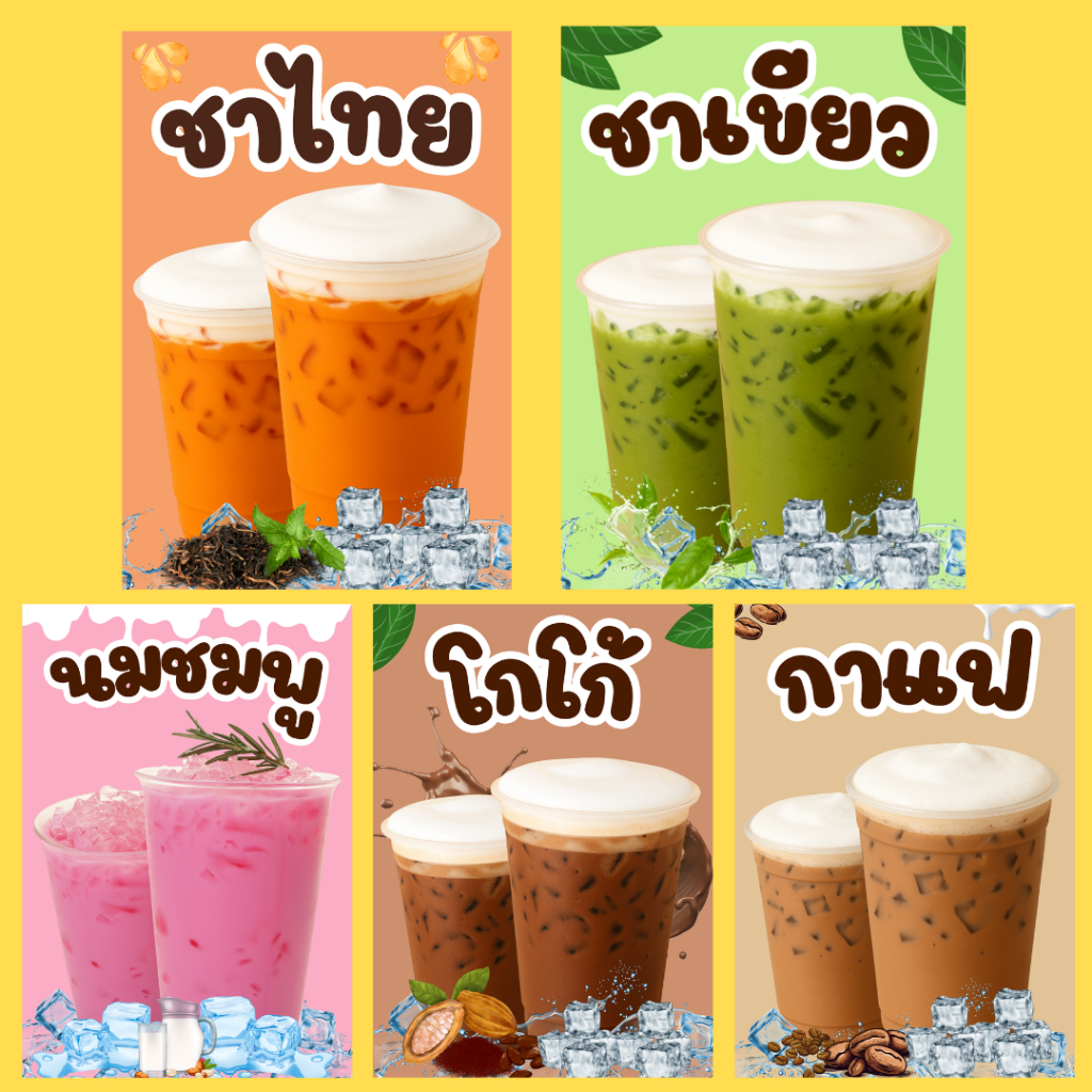 ป้ายเมนูชากาแฟเย็น เคลือบแข็งสีคมชัด ทนทาน | ขนาด A6 / A5 / A4 พร้อมใช้