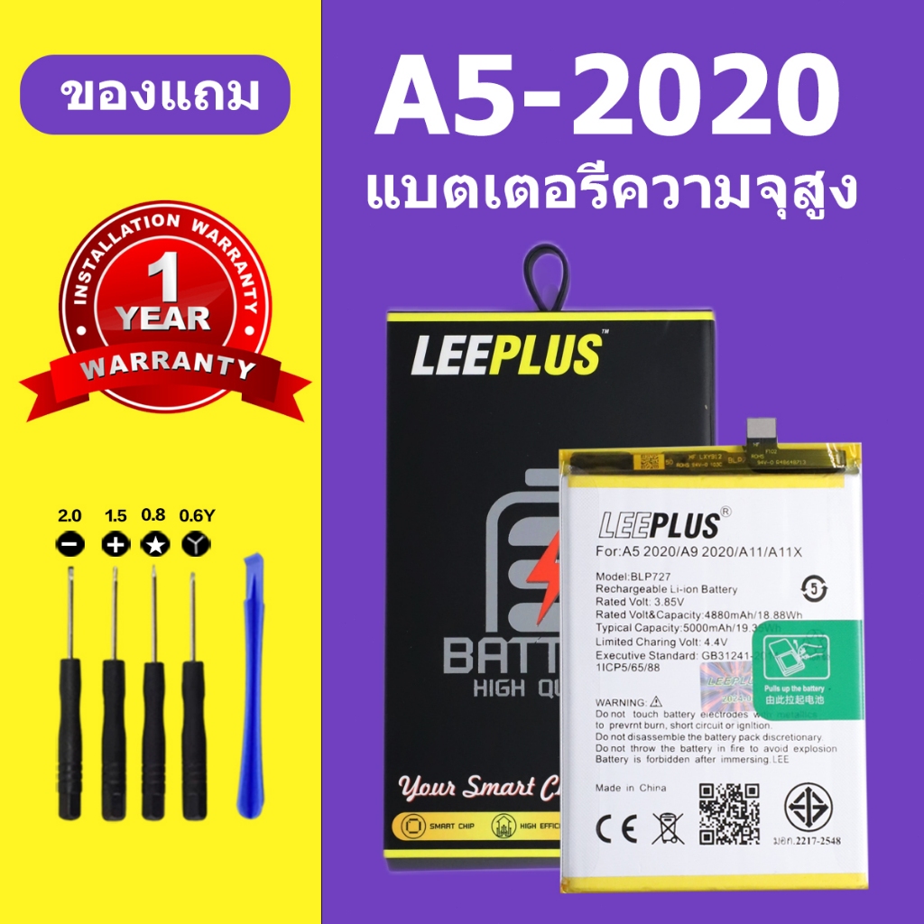 แบต Oppo A5 2020 เเบตเตอรี่ oppo A5 2020 แท้ แบตโทรศัพท์ BLP727 ความจุสูง ประกัน 1 ปี