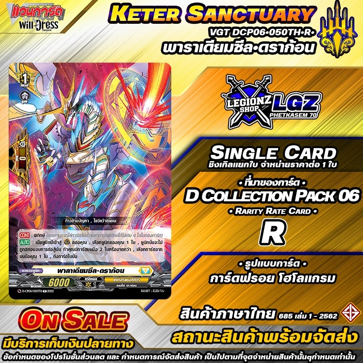 🚛พส🔸D•Fight 🟡DCP06•050TH•R•พาราเดียมซีล•ดราก้อน 🔸ชิงเกิล ราคาจำหน่ายต่อ 1 ใบ