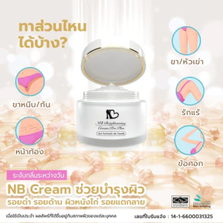 ส่งฟรี! ⚡ NB Brightening Cream ProPlus ครีมแก้รักแร้ดำพี่ฟ้า ลดกลิ่นตัว มอยเจอไรเซอร์