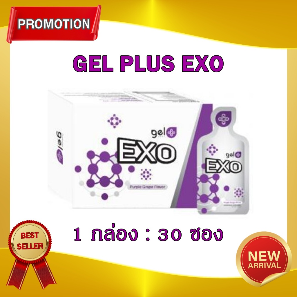 GEL PLUS EXO ลดคอลเลสเตอรอล บำรุงสายตา ต้านอนุมูลอิสระ ผิวสวย หน้าใส เจลพลัส Exotic antioxidant ของแท้ 100%