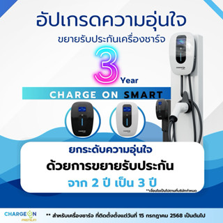 ประกัน 3 ปี NEW MODEL2025 Charge on Premium Smart  7KW เชื่อ…