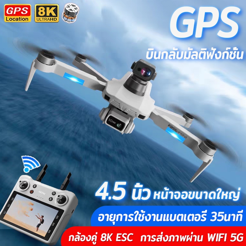 DJIระดับ Drone กล้องคู่ 8K ESC โดรน GPS กลับอัตโนมัติ รีโมทจอใหญ่4.5นิ้ว การส่งภาพผ่าน WIFI หลบสิ่งกีดขวางได้ 360°