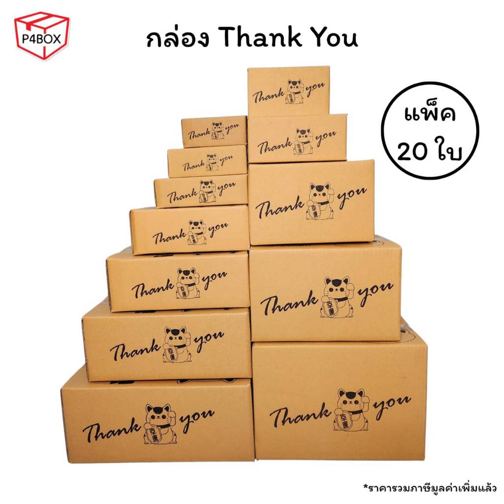 กล่องพัสดุ กล่องไปรษณีย์ กล่องลายแมว เบอร์  0 / 0+4 / A / AA / AB / 2A / B / 2B / C / D / E