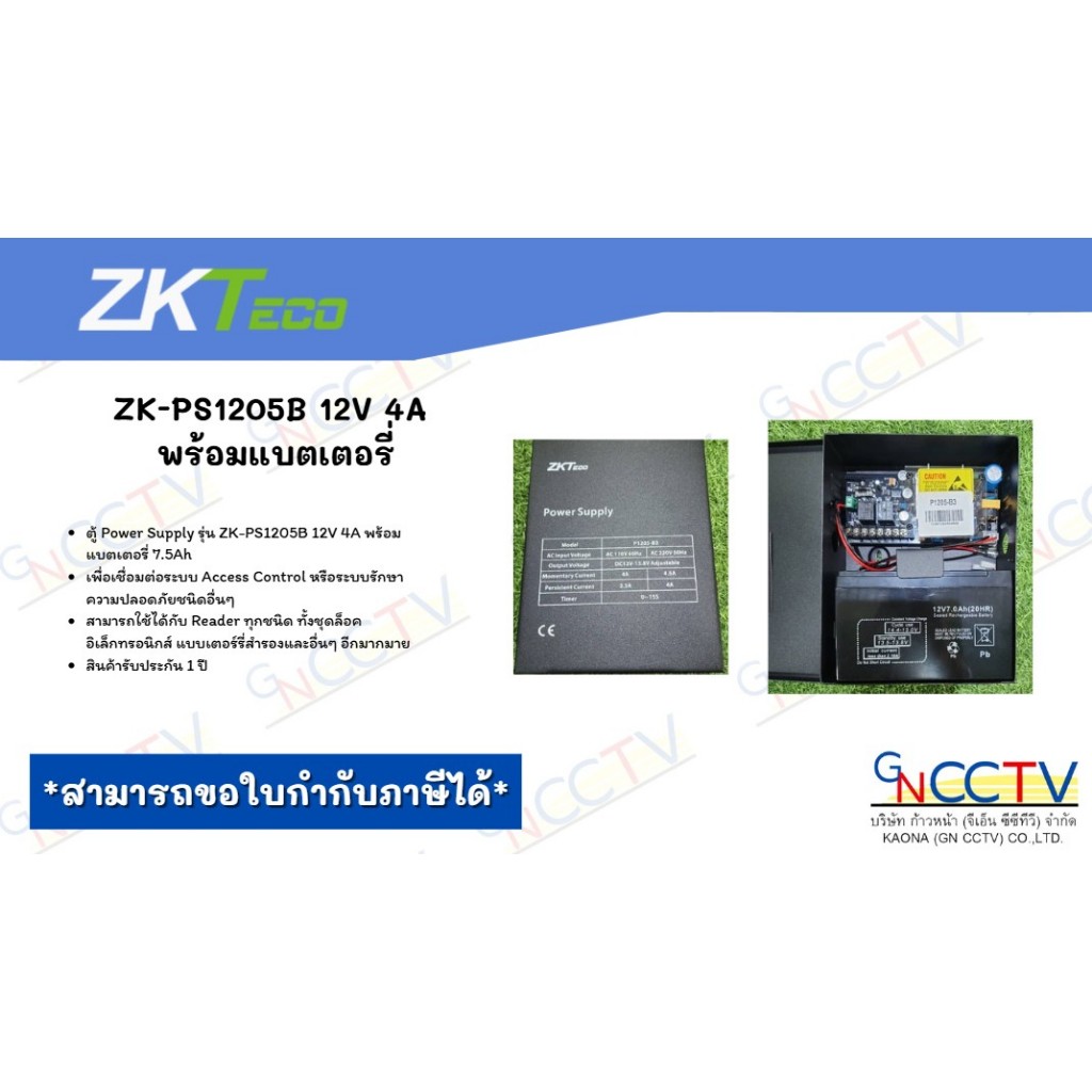 ZKTeco ตู้ Power Supply 12V 4A ZK-P1205-B3(S)พร้อมแบต ใช้สำหรับงาน Access Control