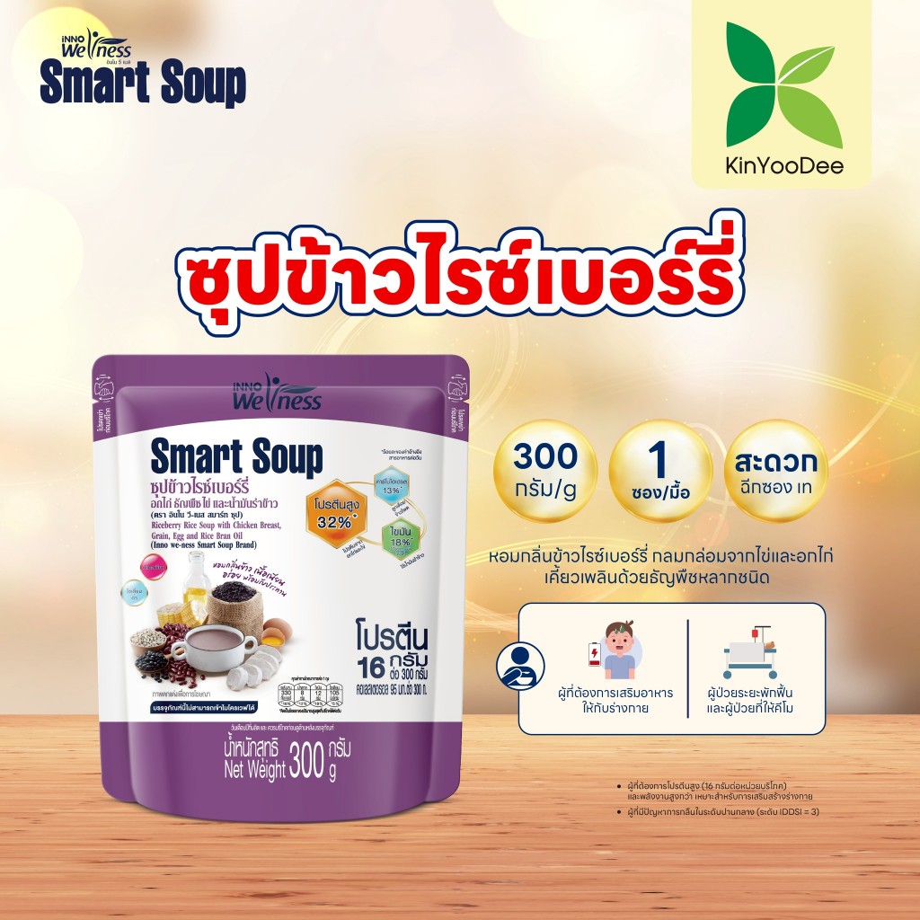 Smart Soup ซุปข้าวไรซ์เบอร์รี่ อกไก่ ทดแทนมื้ออาหาร ครบ5หมู่ อาหารผู้สูงอายุ ผู้ป่วยโปรตีนสูง NutriMax นูทริแม็กซ์