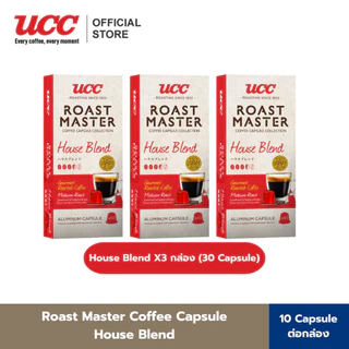 (แพ็ค3กล่อง)UCC Roast Master Coffee Capsule กาแฟแคปซูล10แคปซูล/กล่อง(3 กล่อง รวม 30 แคปซูล)(ใช้กับเครื่อง Nespresso ได้)