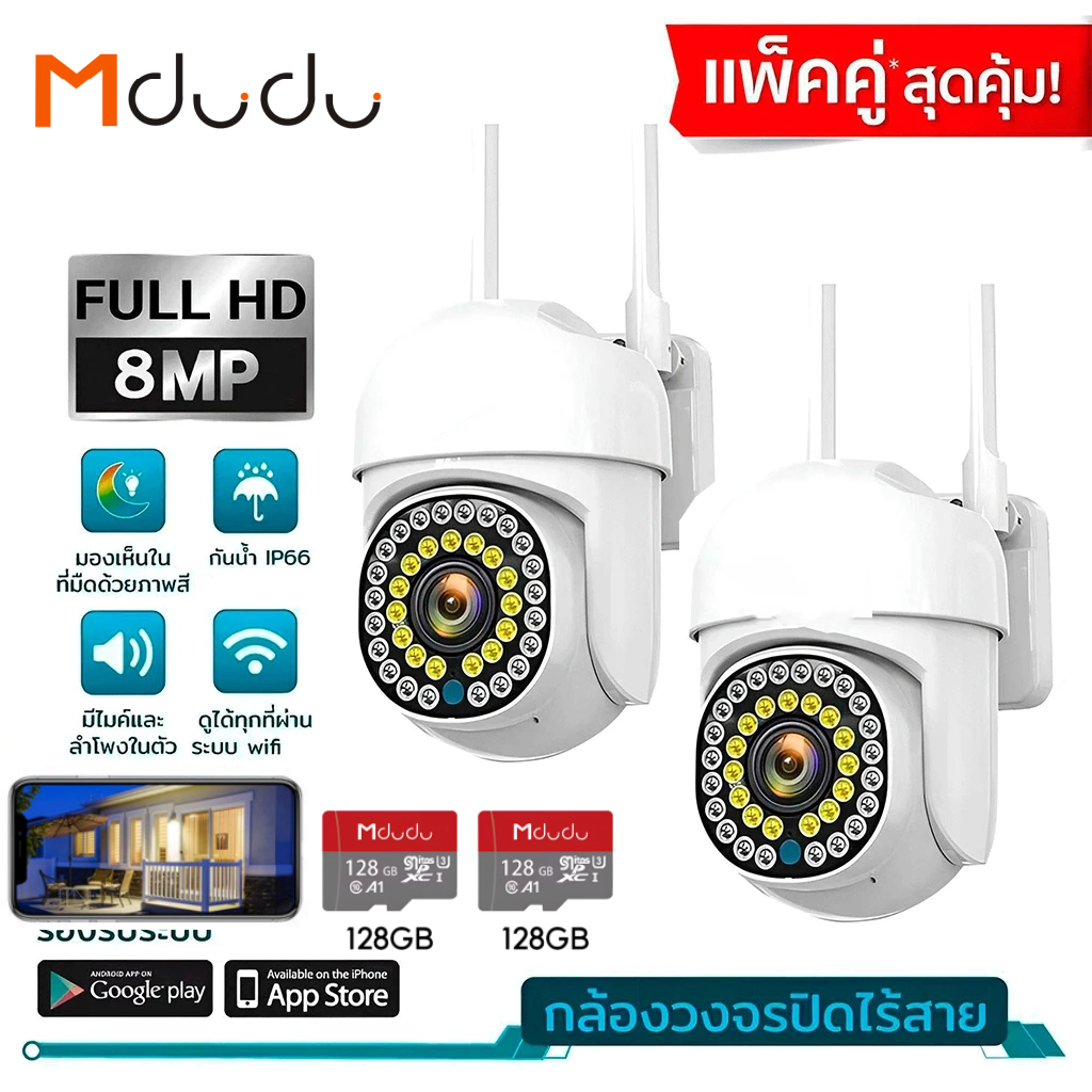 【แพ็คคู่】Mdudu i8 กล้องวงจรปิดกันน้ำไร้สาย ไวไฟ2.4G WIFI 8MP กล้องวงจรปิด ภาพสีชัดในที่มืด มีไมค์ลำโพง ดูออนไลน์ได้ PTZ