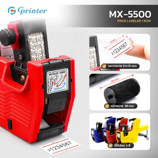 Gprinter ปืนยิงราคา MX-5500 ปืนยิงป้ายราคาสินค้า เครื่องติดราคาสินค้า ที่ตีราคา 8หลัก Price Labeler