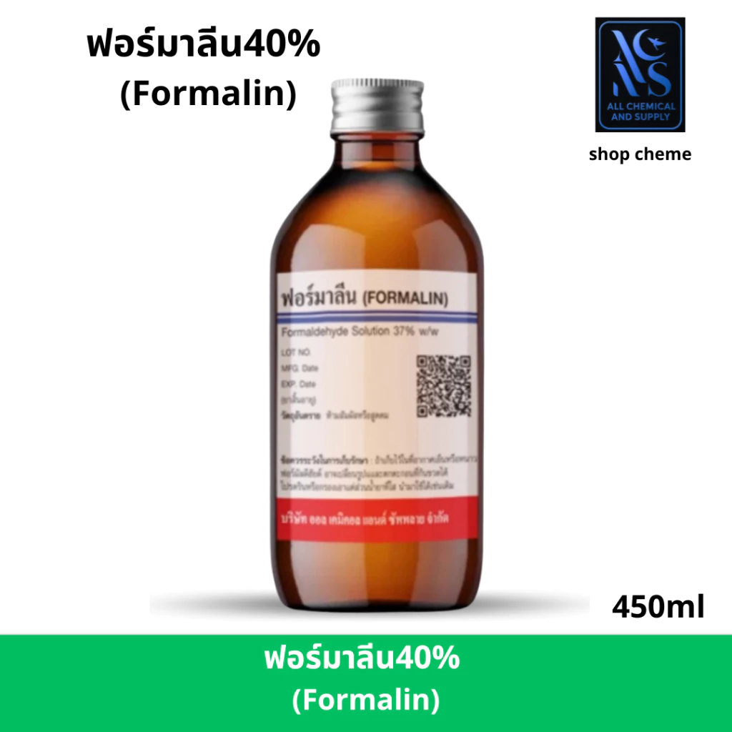 น้ำยาแช่ตัวอย่างชีวภาพสำหรับอุตสาหกรรมและห้องแล็บ37% | กลิ่นแรง พร้อมส่งในไทย ขนาด450ml.