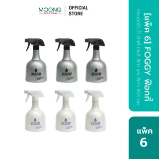 [แพ็ค 6] FOGGY ฟ๊อกกี้ กระบอกฉีดน้ำ ดิวตี้ สีขาว 800 มล.