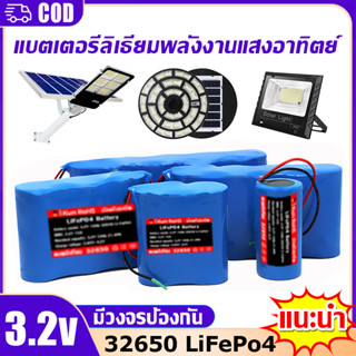 ลิเธียมฟอสเฟต 32650 3.2V แบตเตอรี่ LiFePo4 มีวงจรป้องกันครบถ…
