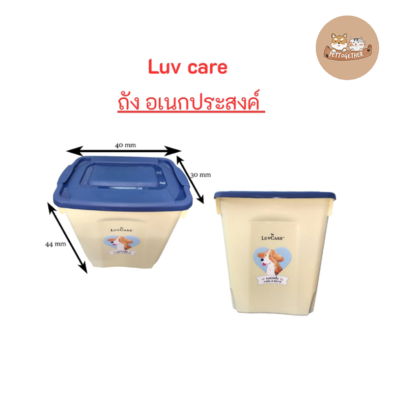 ถังอเนกประสงค์ LuvCare🐶 1 ใบ