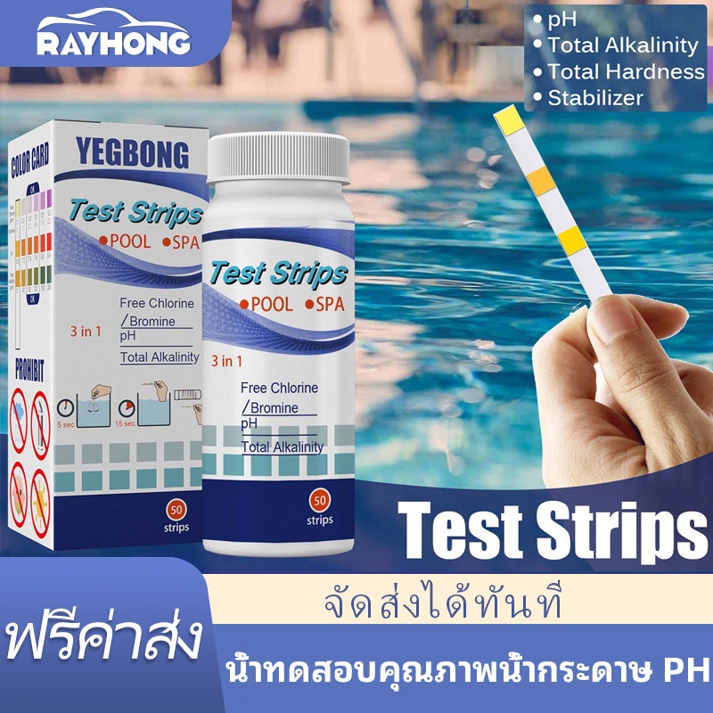 Yegbong 50PCS สระว่ายน้ำกระดาษทดสอบคลอรีนตกค้าง PH ด่าง，Water quality test paper PH test paper