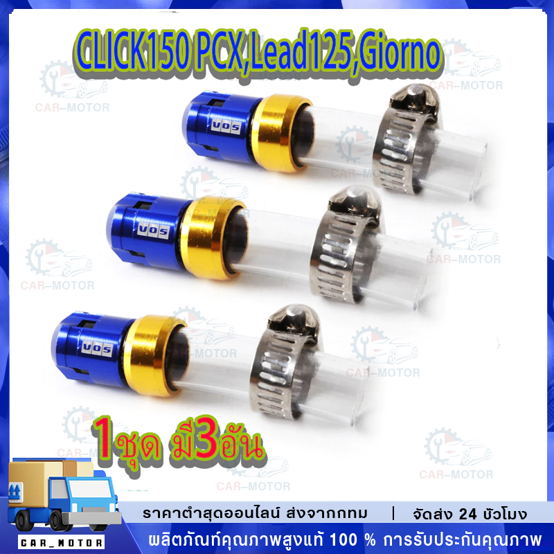 3 ชิ้น อุดท่อระบายกรอง ตัวอุดระบายกรองอากาศเครื่องยนต์รถ ตัวอุดรูระบายกรอง Giorno+ / LEAD125 / Forza / Click