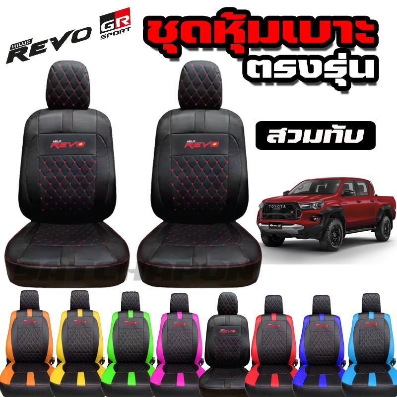 ชุดหุ้มเบาะ ตัดตรงรุ่น TOYOTA REVO ลาย VIP เข้ารูปทรง พอดี งานเป๊ะเว่อร์