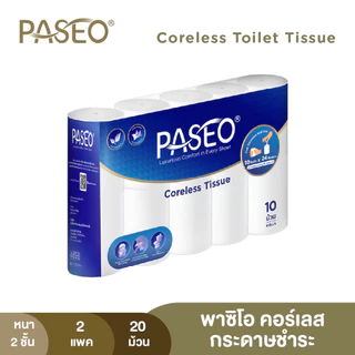 (2 แพ็ค 20 ม้วน) PASEO พาซิโอ คอร์เลส กระดาษชำระไร้แกน หนา 2 ชั้น 10 ม้วน​ (ทิชชู่ กระดาษทิชชู่) x 2