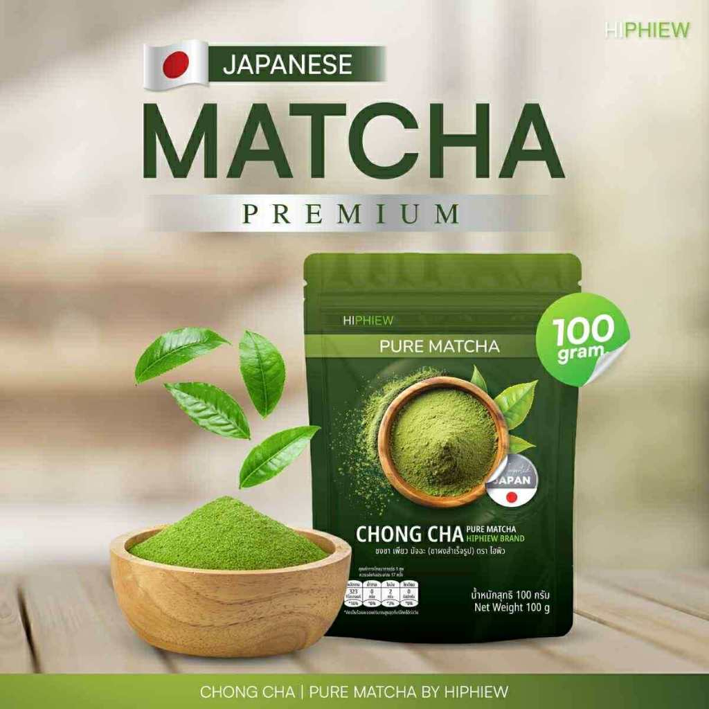 (​📍กดในไลฟ์ถูกกว่า​📍) CHONG CHA PURE MATCHA HIPHIEW BRAND ชงชา เพียวมัจฉะแท้🌱​🪴​