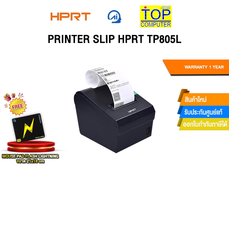 PRINTER SLIP HPRT TP805L /ประกัน 1 Year