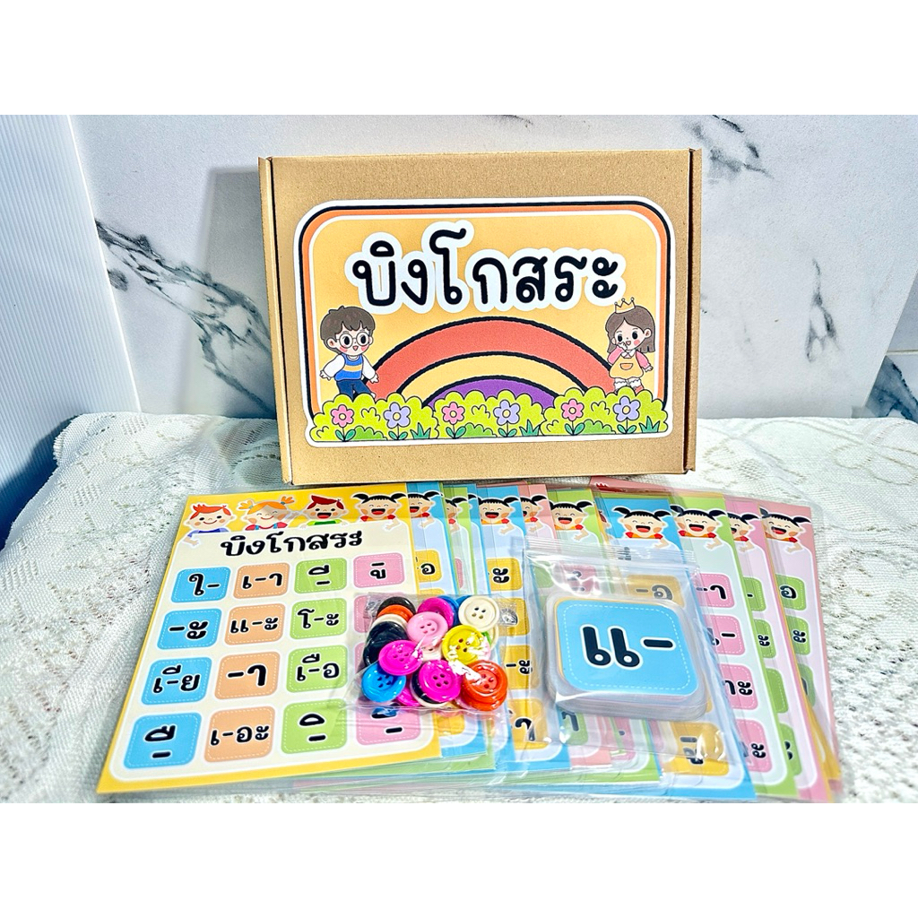 บิงโกสระ พร้อมกล่อง #สื่อการสอนภาษาไทย #บิงโกภาษาไทย