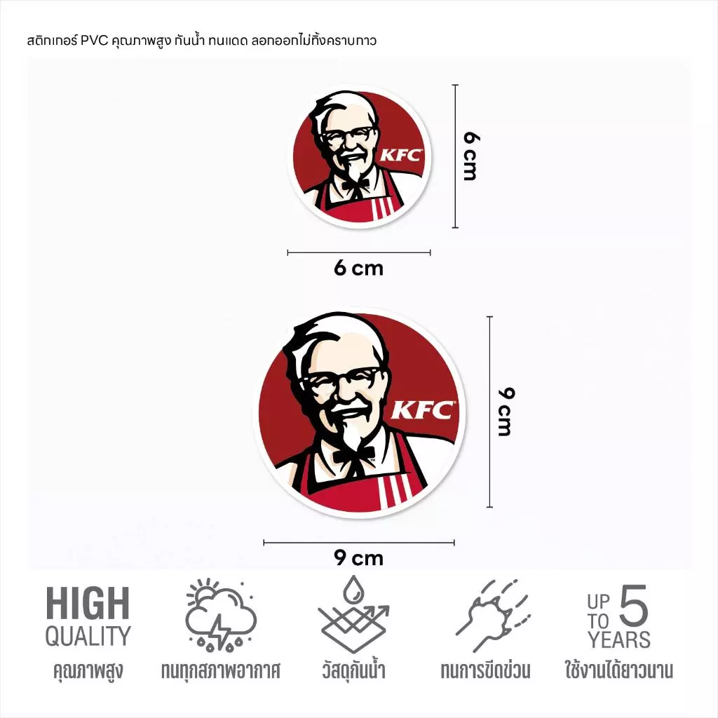 สติกเกอร์ N171 แบรนด์ KFC Star buck PVC กันน้ำ thumbnail 3