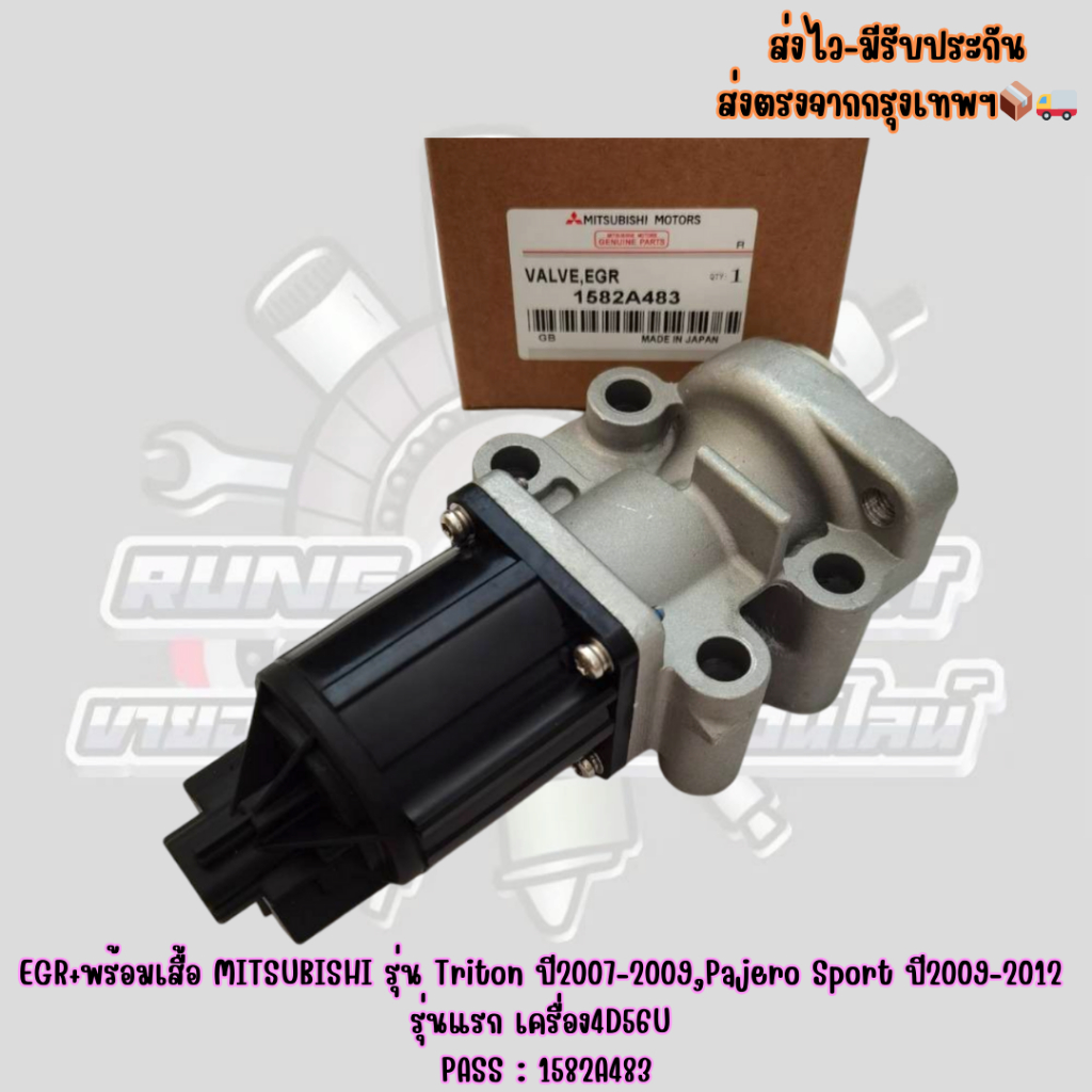 EGR​+พร้อม​เสื้อ MITSUBISHI​ รุ่น​Triton ปี2007-2009​,Pajero​ Sport​ปี​2009-2012​รุ่น​แรก​ เครื่อง​4