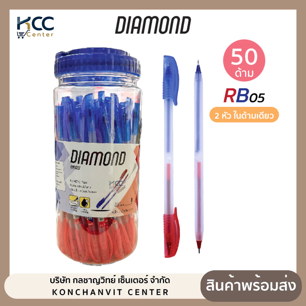 (ยกกระปุก/50ด้าม) ปากกา ปากกาลูกลื่น Diamond RB05 2หัวในด้าม หัว 0.5 mm หมึกน้ำเงิน หมึกแดง