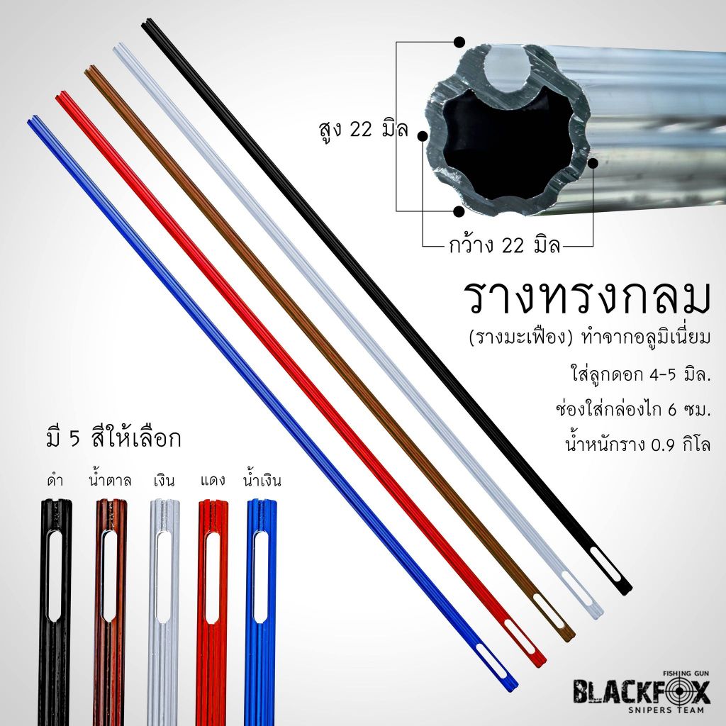 ของแท้!! เฉพาะรางสำหรับทำหน้าไม้หาปลา ทรงกลม(รางมะเฟือง) ทำจากอลูมิเนียม ความยาว 120 ซม. พร้อมใช้งาน