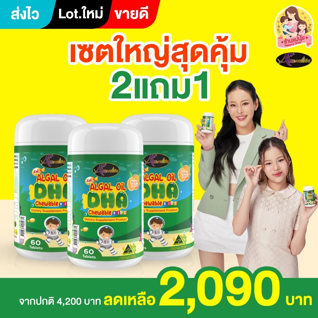 DHA algal oil ออสเวลไลฟ์ auswelllife กระปุกใหญ่ 60 เม็ด บำรุงสมอง บำรุงสายตา เสริมภูมิคุ้มกัน. thumbnail 3