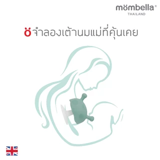 Mombella ยางกัดเห็ดมัมเบล่าสุดนิ่ม ของแท้จากอังกฤษ ปลอดภัยมี มอก. ยางกัดซิลิโคนอันดับ1 Mushroom Teether Eucalyptus