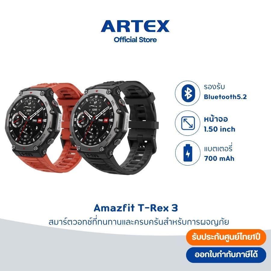 Amazfit T-Rex 3 ⌚ สมาร์ทวอทช์ GPS  จอ AMOLED กันน้ำ 10ATM ทนอุณหภูมิ -30°C แบตอึด 27 วัน ประกันศูนย์