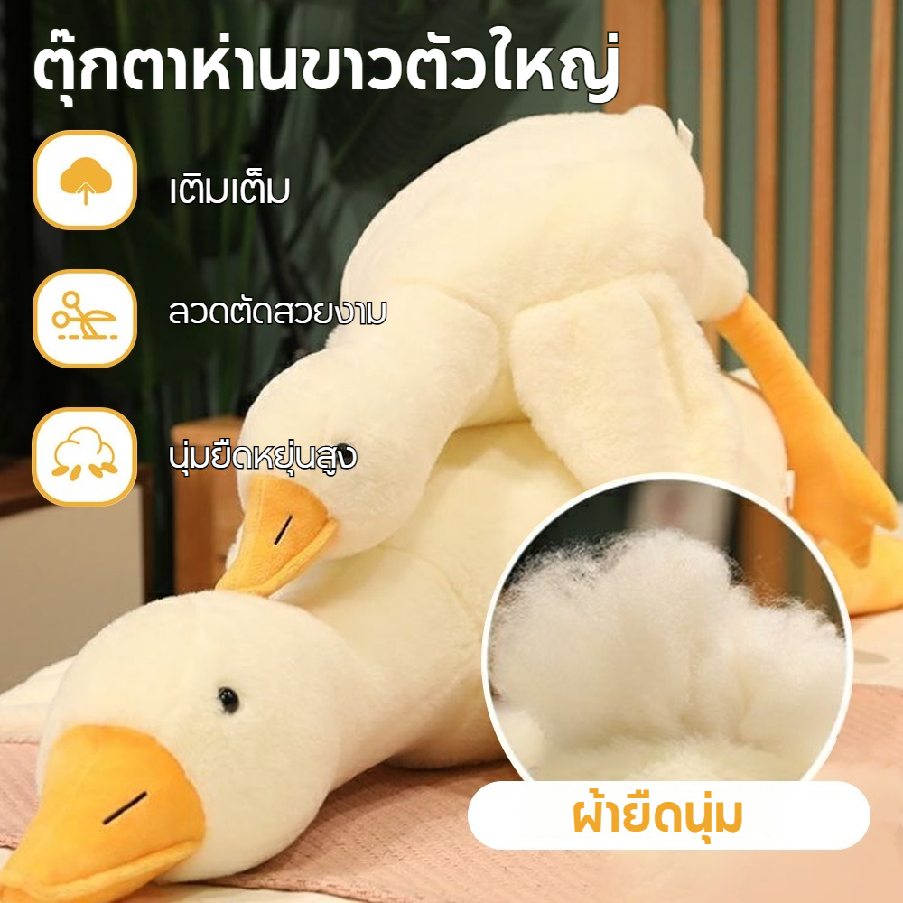 50-160CM หมอนตุ๊กตาห่านขาวใหญ่ ขนาดใหญ่ น่ารัก ของเล่น ของขวัญ ตุ๊กตา