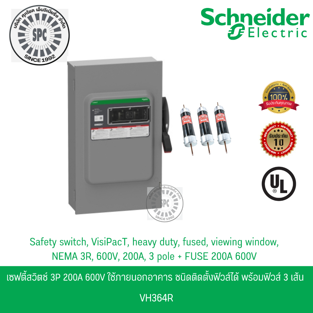 Schneider เซฟตี้สวิตช์ 3เฟส 3P 200A 600V ใช้ภายนอกอาคาร ติดตั้งฟิวส์ได้ VH364R พร้อมฟิวส์ 200A 600V