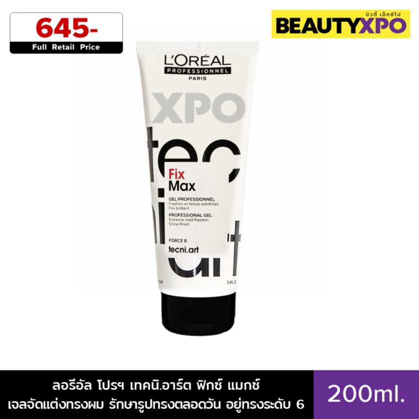 L’Oreal Professionnel Tecni.Art Fix Max Gel 200ml. ลอรีอัล โปรฯ เทคนิ.อาร์ต ฟิกซ์ แมกซ์ เจลจัดแต่งทรงผม อยู่ทรงระดับ 6
