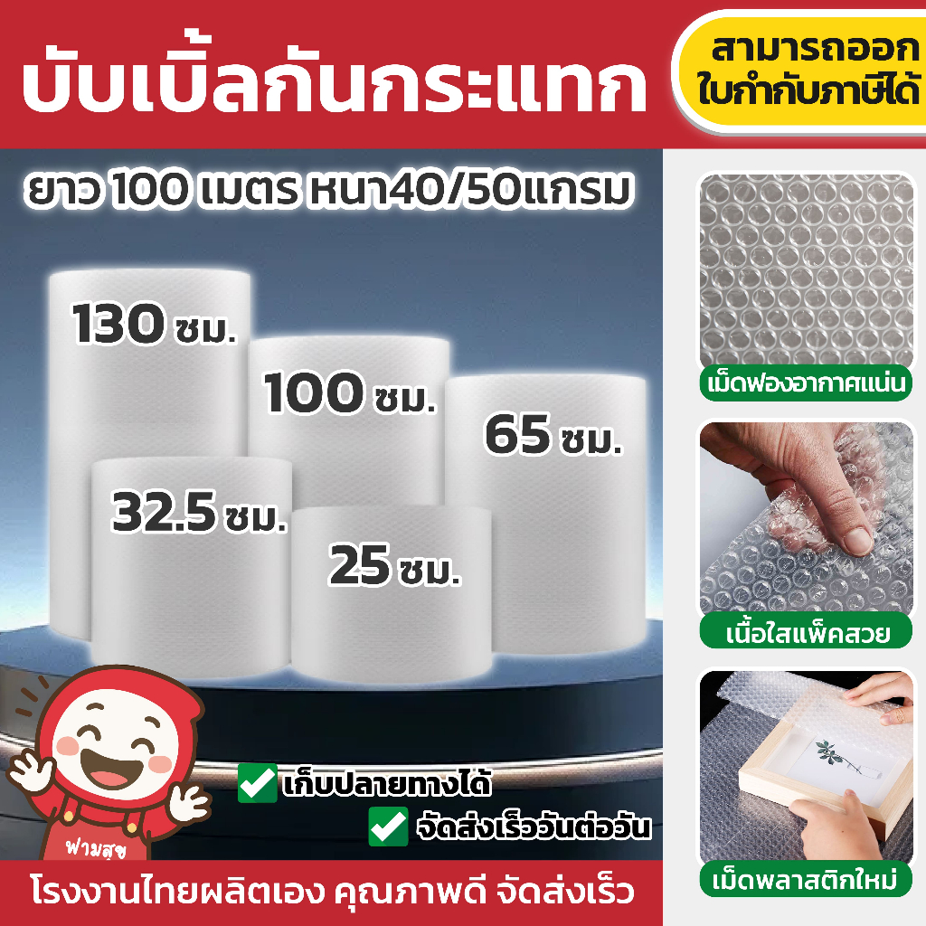 บับเบิ้ลกระแทก สีใส ห่อของ แอร์บับเบิ้ล  Air Bubble ความหนา 40/50แกรม ยาว100เมตรเต็ม ทุกม้วน ส่งเร็ว