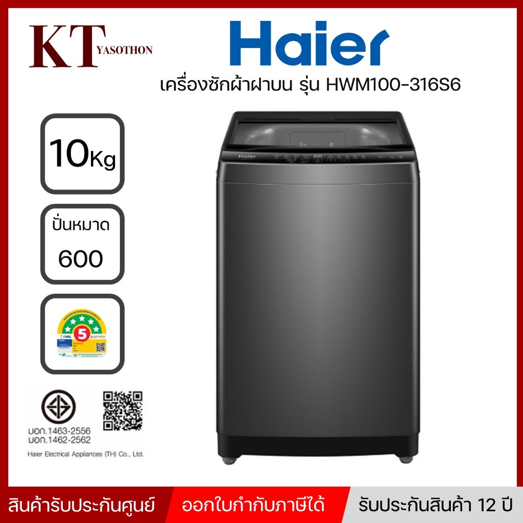 HAIER เครื่องซักผ้าฝาบน ขนาด 10 กก. รุ่น HWM100-316S6 สีเทาเข้ม