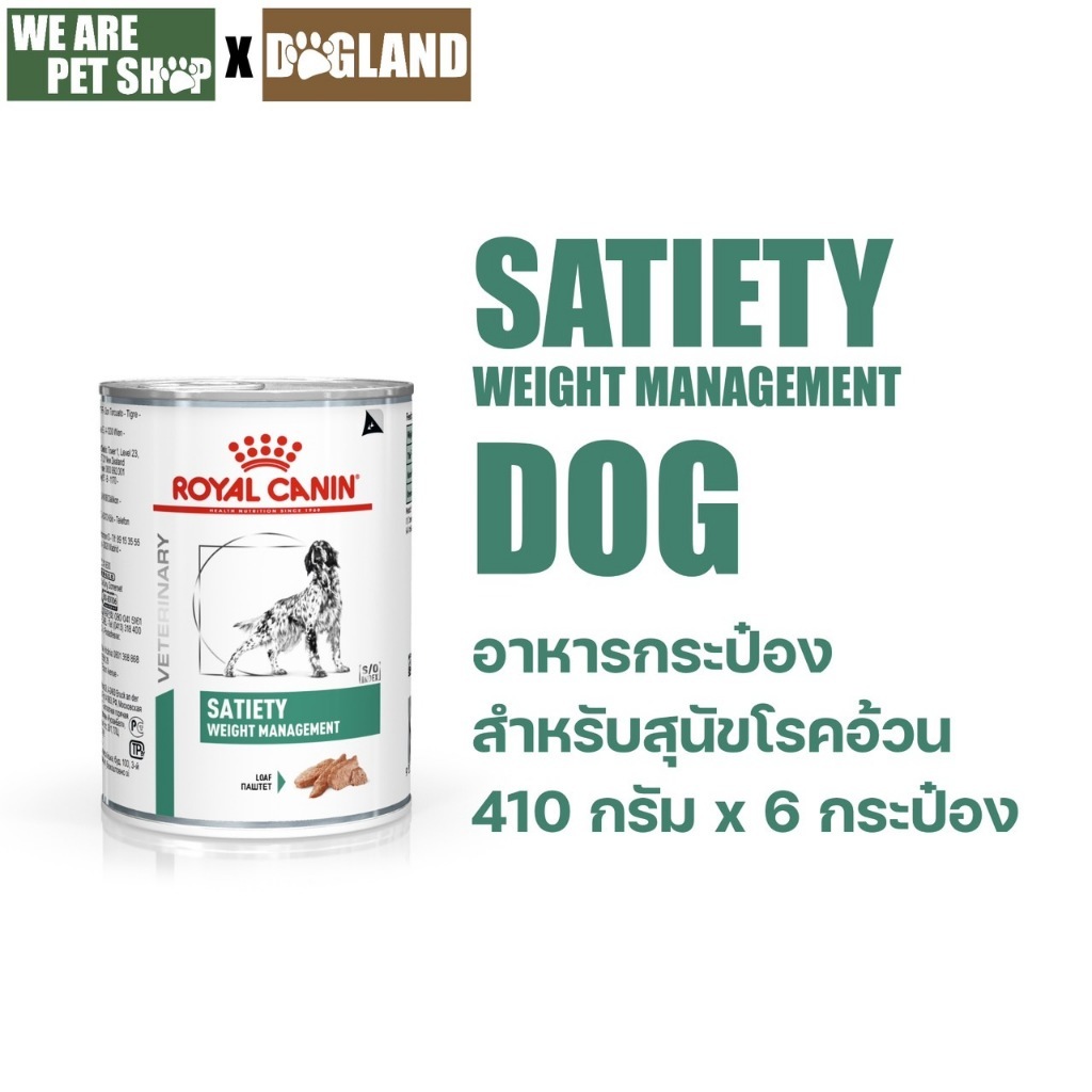 Royal Canin Vet Dog 6 กระป๋อง Satiety หมาโรคอ้วน 410g*6 กป ครึ่งโหล