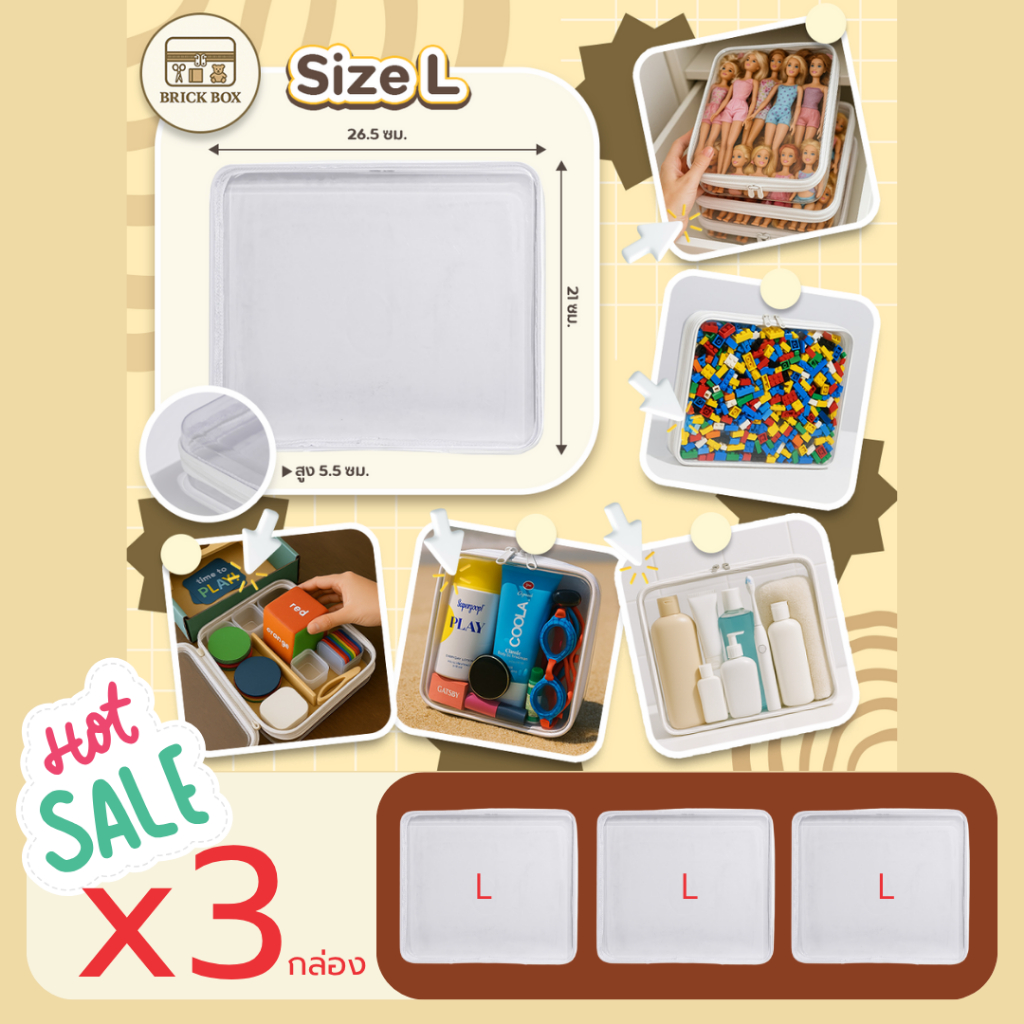Brickbox Size L (3 กล่อง) กล่องพลาสติกใส กล่องจัดระเบียบ กล่องเก็บของอเนกประสงค์ แบบใส มีซิป สามารถพกพาได้