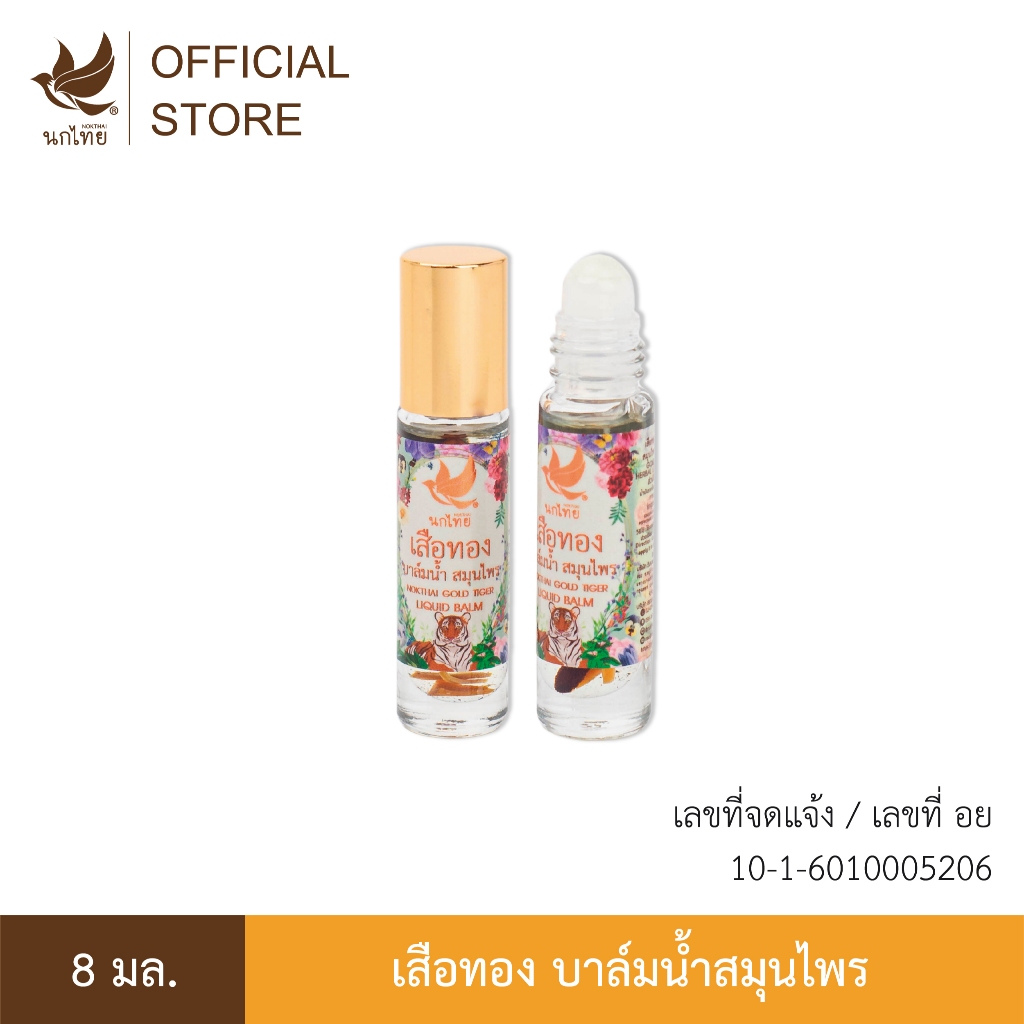 นกไทย เสือทอง บาล์มน้ำ สมุนไพร ปริมาณ 8 ML. (แถมฟรี ยาสีฟัน 8กรัม 1หลอด)