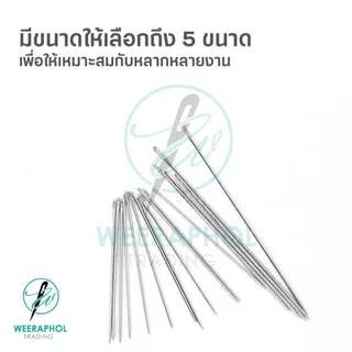 ชุดเข็มควิลท์ สำหรับงานควิลท์มือ ชุด 18 เล่ม 5 ขนาด เข็มเย็บด้วยมือ